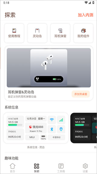 小组件盒子app1