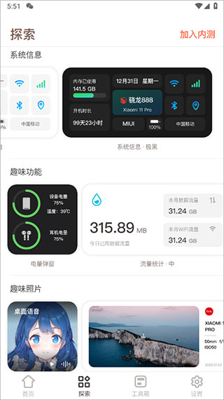 小组件盒子app5