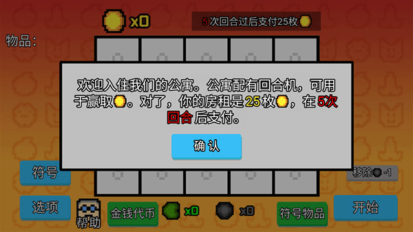 收租模拟器2