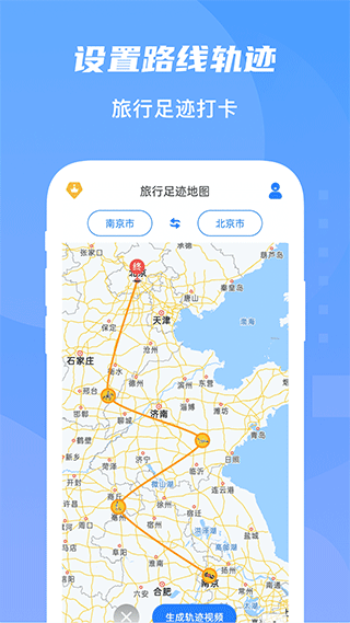 旅行足迹地图5