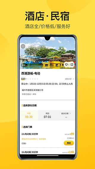 山水途app2