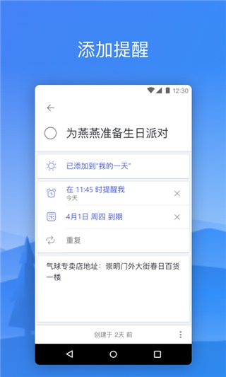 微软待办app3