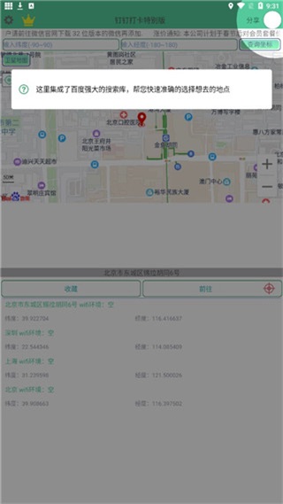 钉钉打卡改位置神器app3