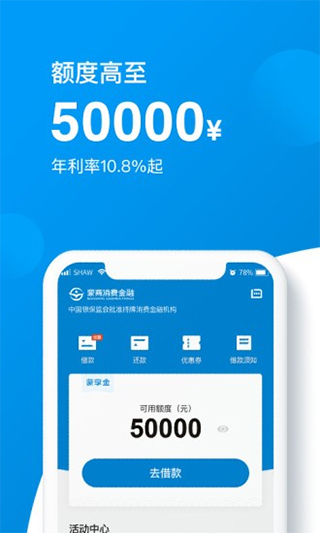 蒙商消费金融app3