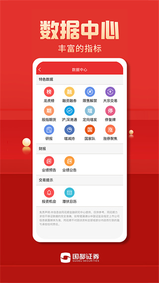 国都畅赢app官方最新版4