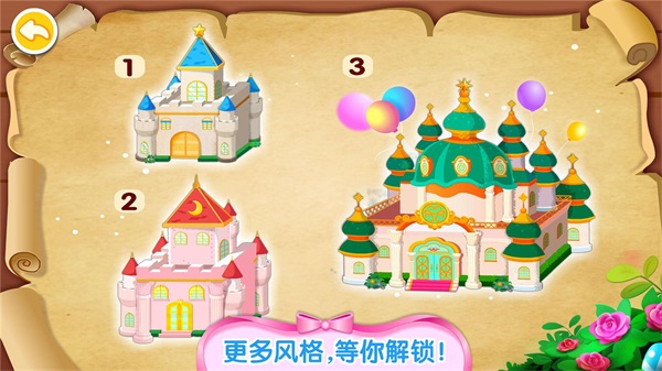 奇妙梦幻城堡4