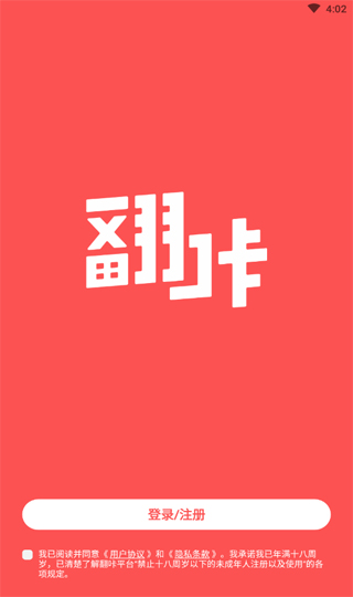 翻咔app1