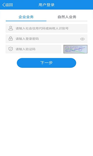 福建税务app3