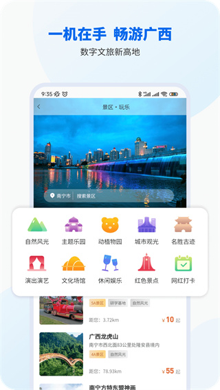 智桂通app官方版1
