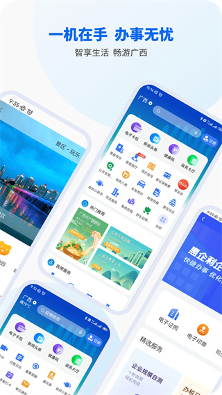 智桂通app官方版3