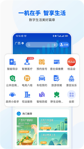 智桂通app官方版4