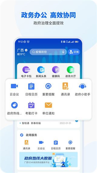智桂通app官方版5