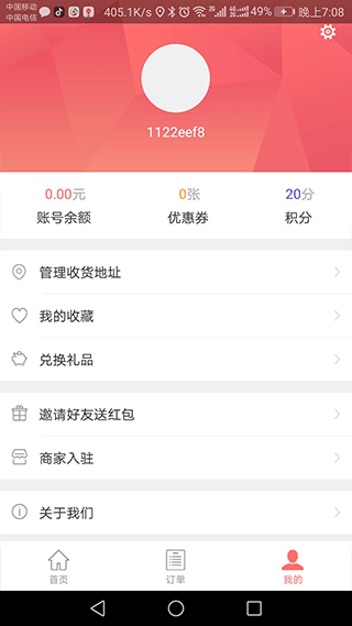 嘀达外卖app2