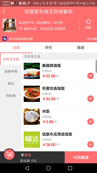 嘀达外卖app3