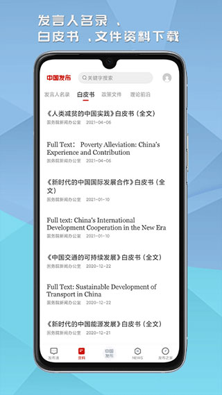 中国发布app2