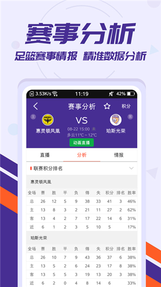 捷报比分app3