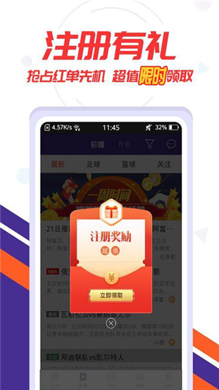 捷报比分app4