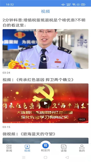 中国税务报app2