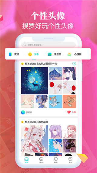 主题壁纸桌面app3