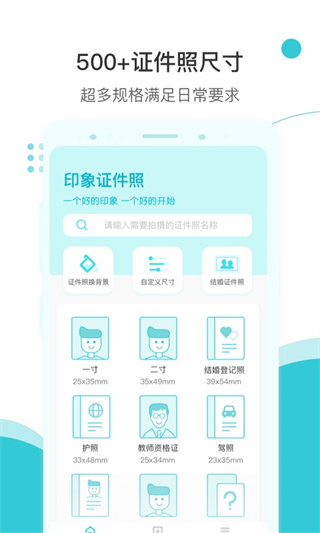 印象证件照app1