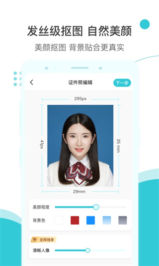 印象证件照app2
