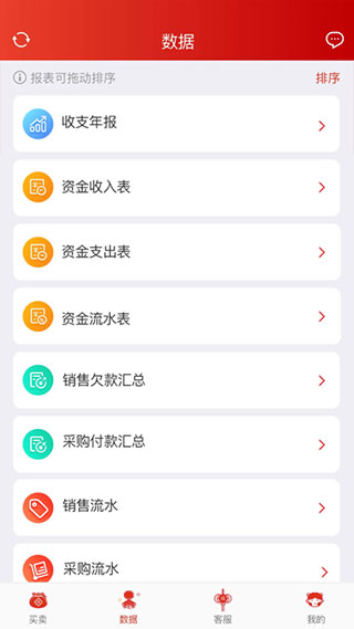 秒帐app4