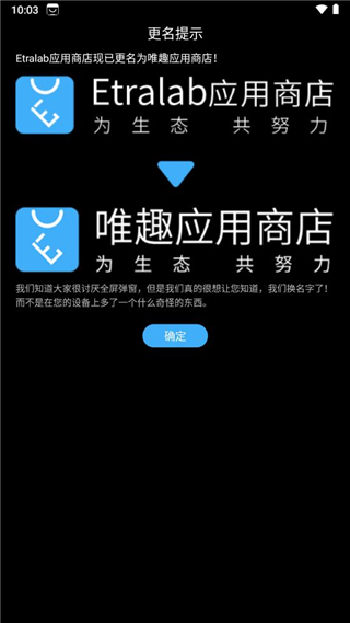 唯趣应用商店app5