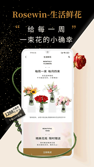 Rosewin鲜花app3