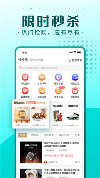 快快抢app4