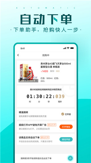 快快抢app5