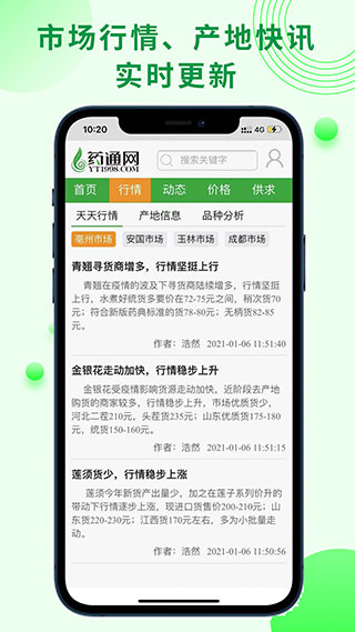 药通网app最新版2