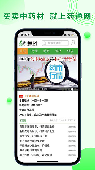 药通网app最新版3