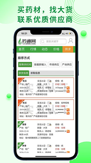 药通网app最新版5