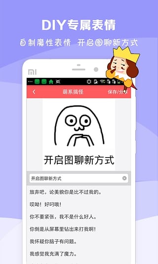 表情王国app2