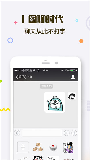 表情王国app3