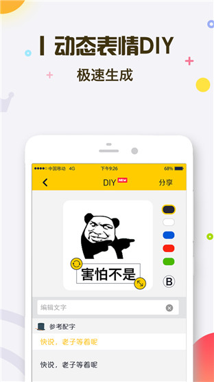 表情王国app4