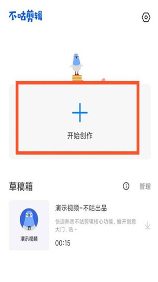 不咕剪辑app3