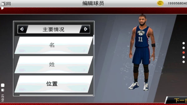 NBA2K22手游安卓免费中文版3