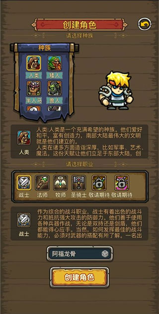 魔兽之旅破解版4