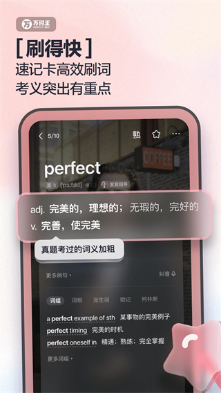 万词王反向词典app4