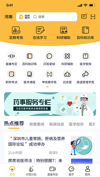 医师服务考培版app手机版4