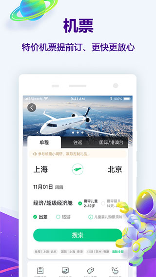 同程旅行app2