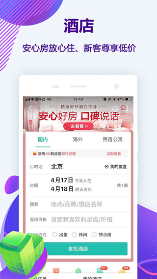 同程旅行app1