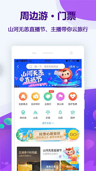 同程旅行app4