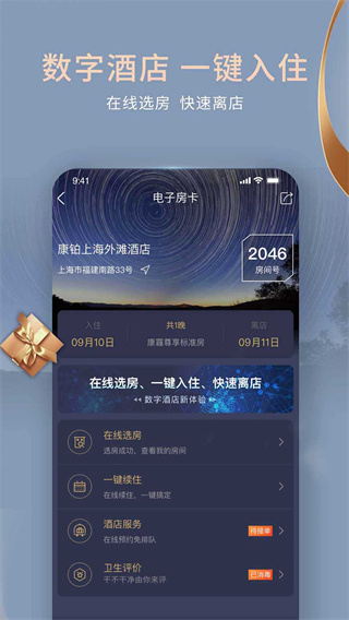 维也纳酒店app4