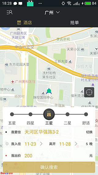 我行我宿app5