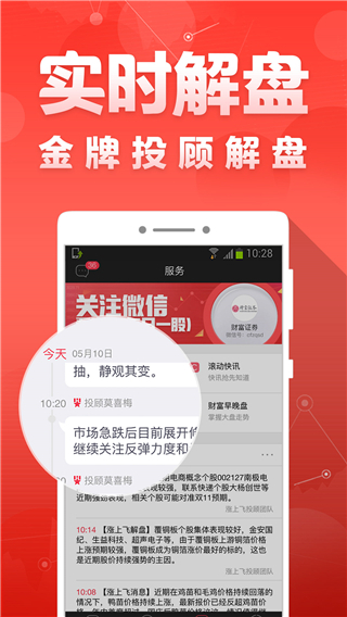 财富聚财手机版1