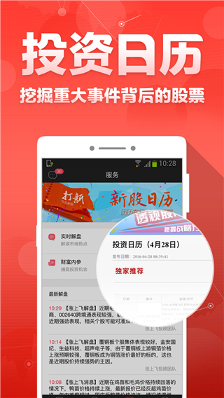 财富聚财手机版2