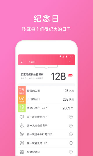 情侣空间APP4