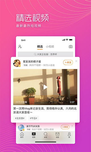 微博极速版app4